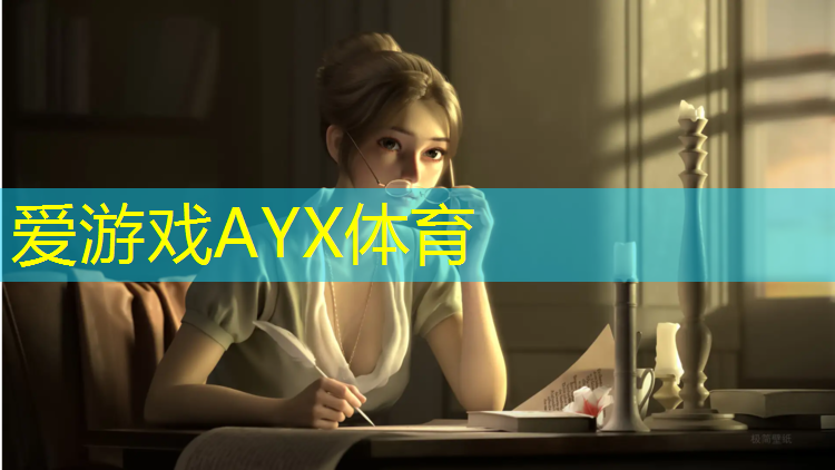 爱游戏平台,贵港体育场塑胶跑道造价