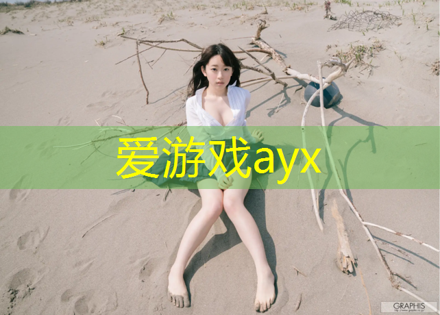 爱游戏AYX体育,甘孜田径塑胶跑道