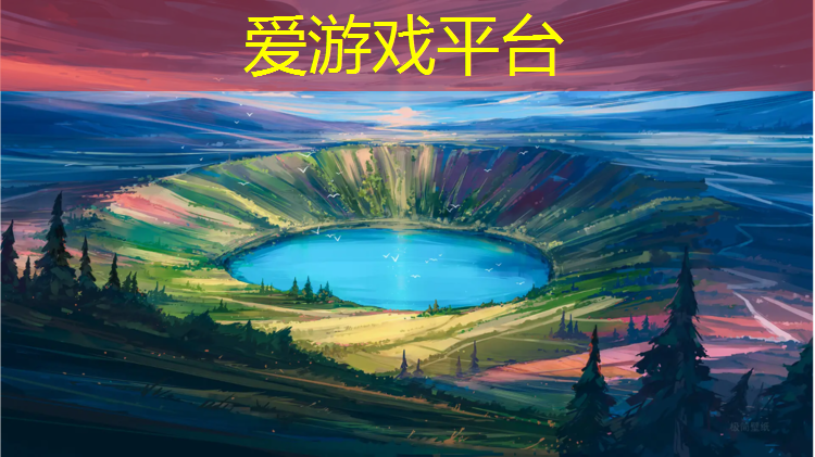 爱游戏中国官方网站,进口塑胶跑道建设项目