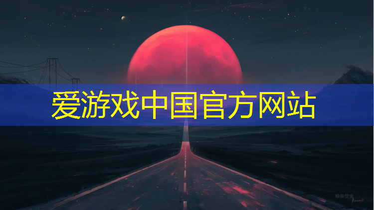 爱游戏AYX体育,昆明预制塑胶跑道施工