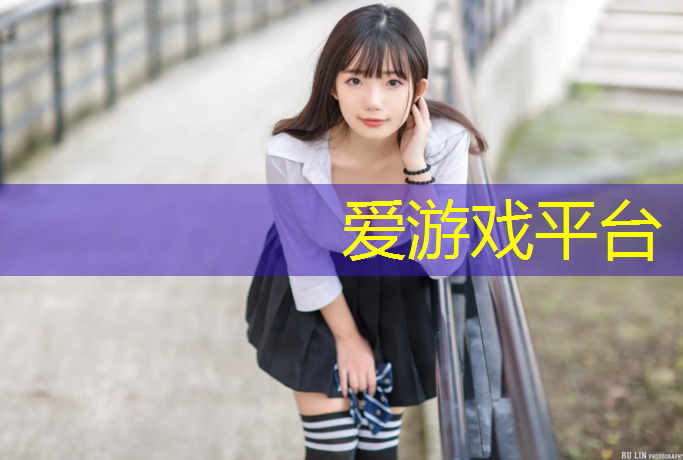 爱游戏AYX体育,无锡新型塑胶跑道价格