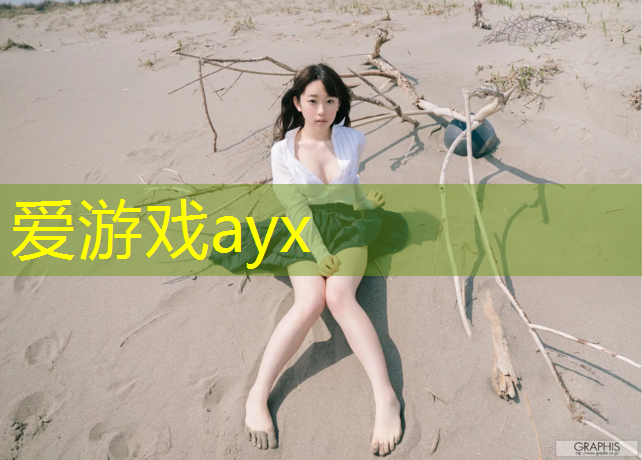 爱游戏AYX体育,体操垫毛毡怎么热合