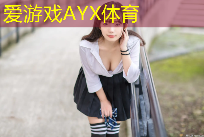 爱游戏中国官方网站,塑胶跑道剑鱼