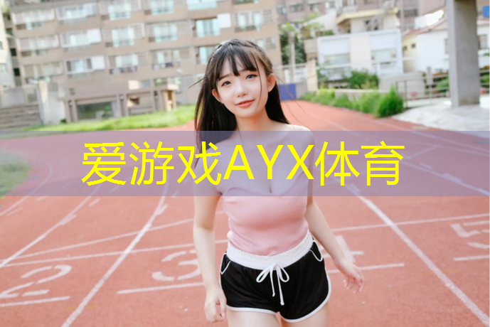 龙泉球场塑胶跑道