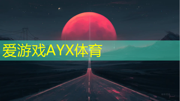 小区塑胶跑道配色表格