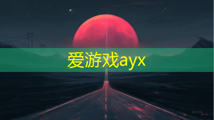 太谷塑胶跑道操场在哪