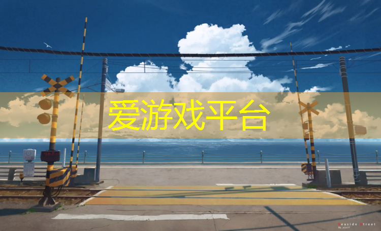蓝色塑胶跑道实图
